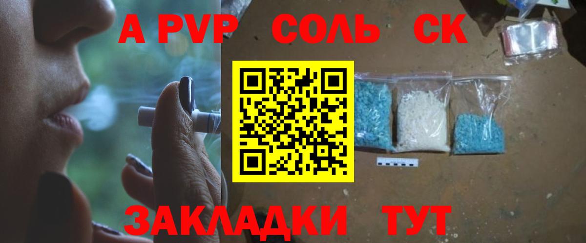 Миасс  Alpha PVP Соль  Alpha-PVP  Альфа ПВП кристаллы  A-PVP СК  Вход с VPN 