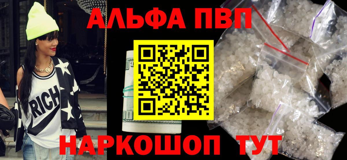 Alpha-PVP мука Миасс