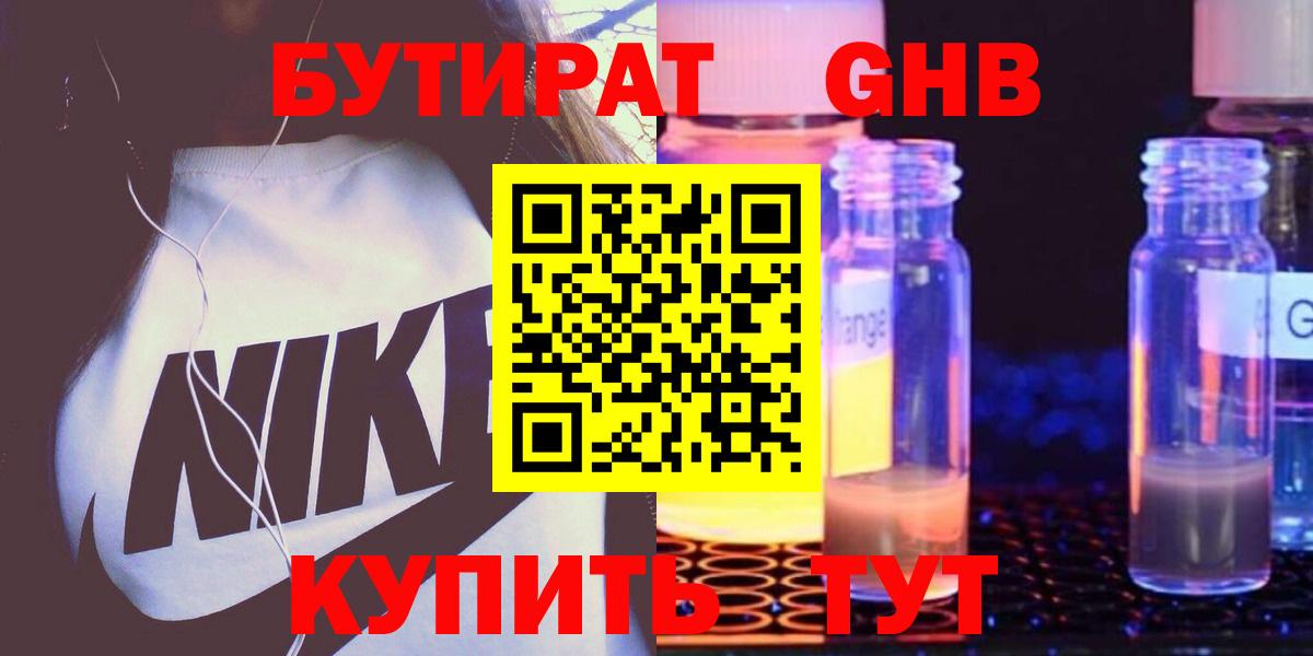 Миасс  Бутират  Вход с VPN  Бутират BDO 