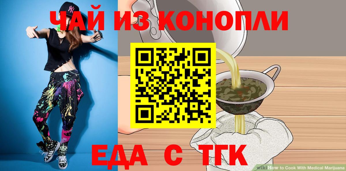 Миасс  Еда ТГК конопля  Вход с VPN 