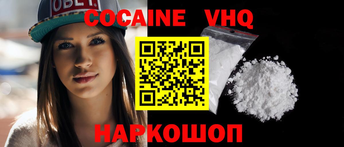 Миасс  COCAIN FishScale  Вход с VPN  Кокаин FishScale 