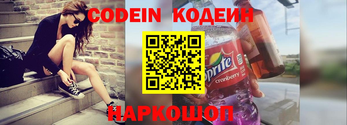 Миасс  Кодеин Purple Drank  Вход с VPN 