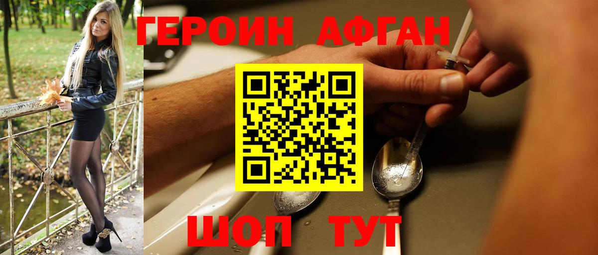 Героин VHQ  Вход с VPN  Миасс 