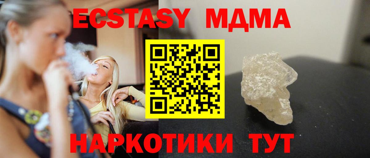 MDMA молли  МДМА молли  Вход с VPN  MDMA  Миасс 