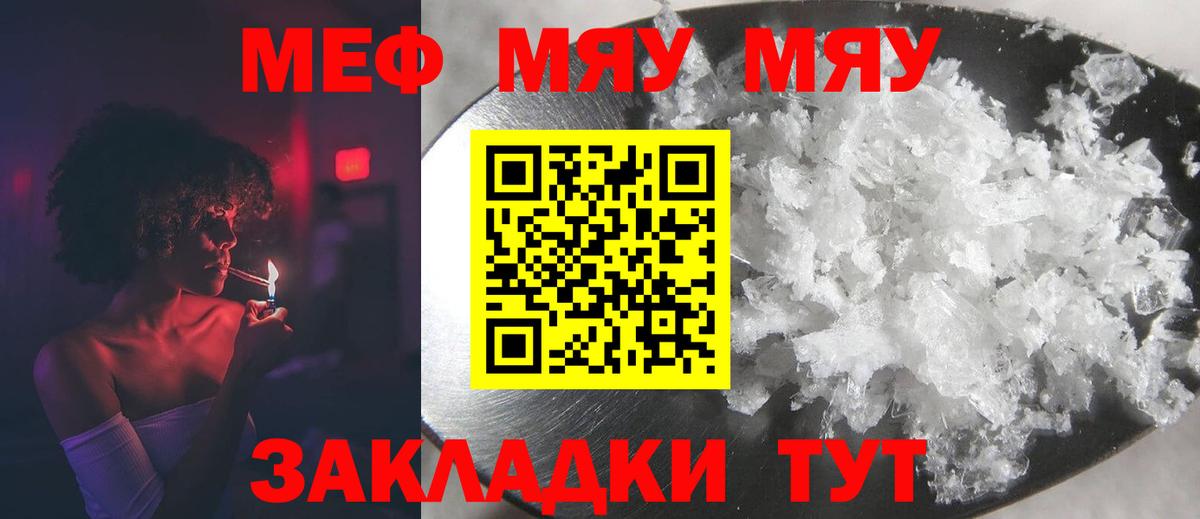 МЯУ-МЯУ  Меф мяу мяу  Миасс  Вход с VPN  Мефедрон VHQ 