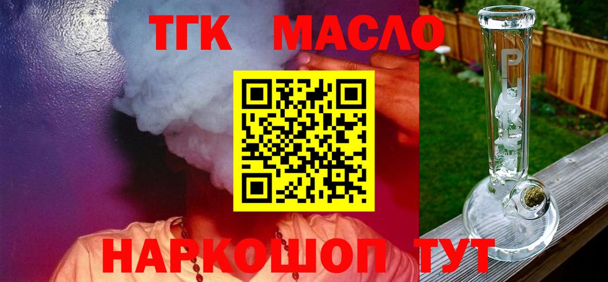 Дистиллят ТГК жижа  ТГК гашишное масло  Вход с VPN  Миасс 